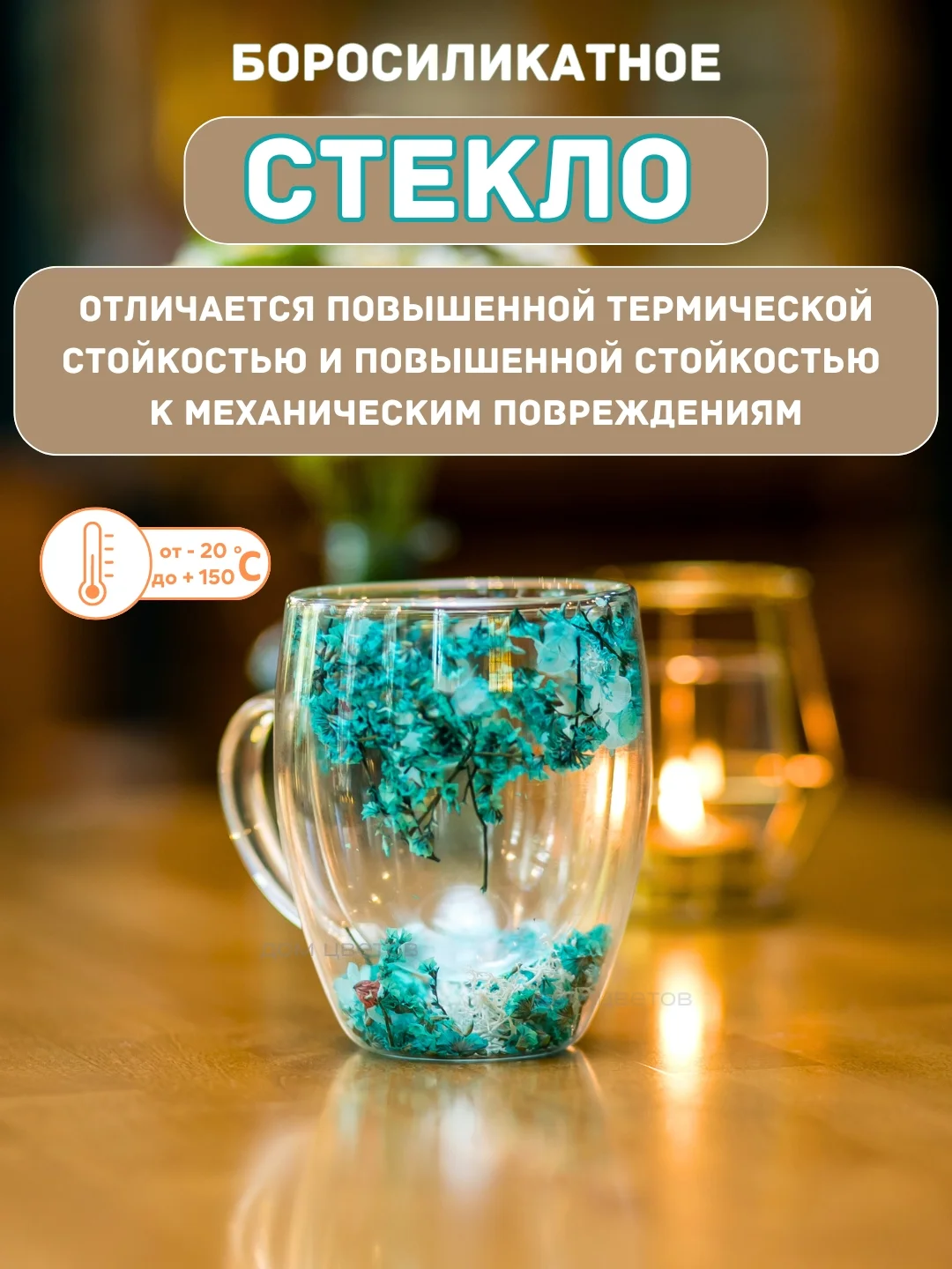 Голубой кружка с двойным дном и стеклом с сухоцветами внутри 350 мл