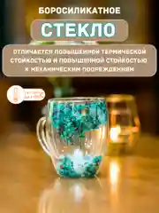 Голубой кружка с двойным дном и стеклом с сухоцветами внутри 350 мл
