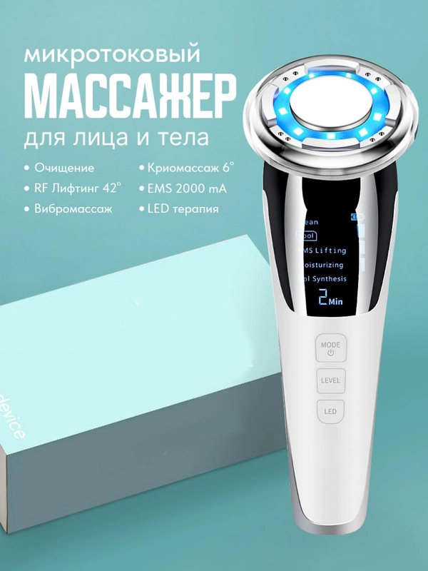 Микротоковый массажер, для лица и тела