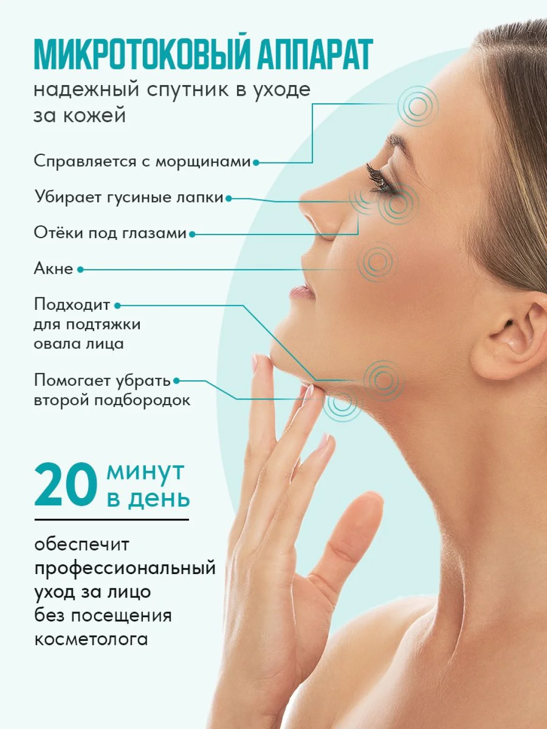 Микротоковый массажер, для лица и тела