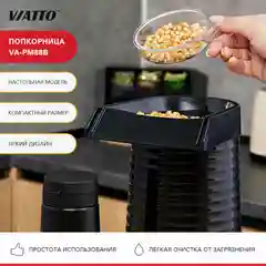 Попкорница VIATTO VA-PM88B, аппарат для попкорна