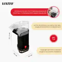 Попкорница VIATTO VA-PM88B, аппарат для попкорна