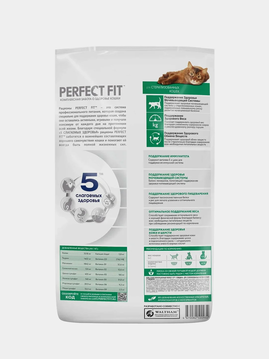Сухой полнорационный корм PERFECT FIT™ для стерилизованных кошек, с говядиной, 10кг
