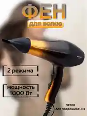 Золотой фен для волос Blackton Bt HD1413M, 2 РЕЖИМА НАГРЕВА, 2 СКОРОСТИ