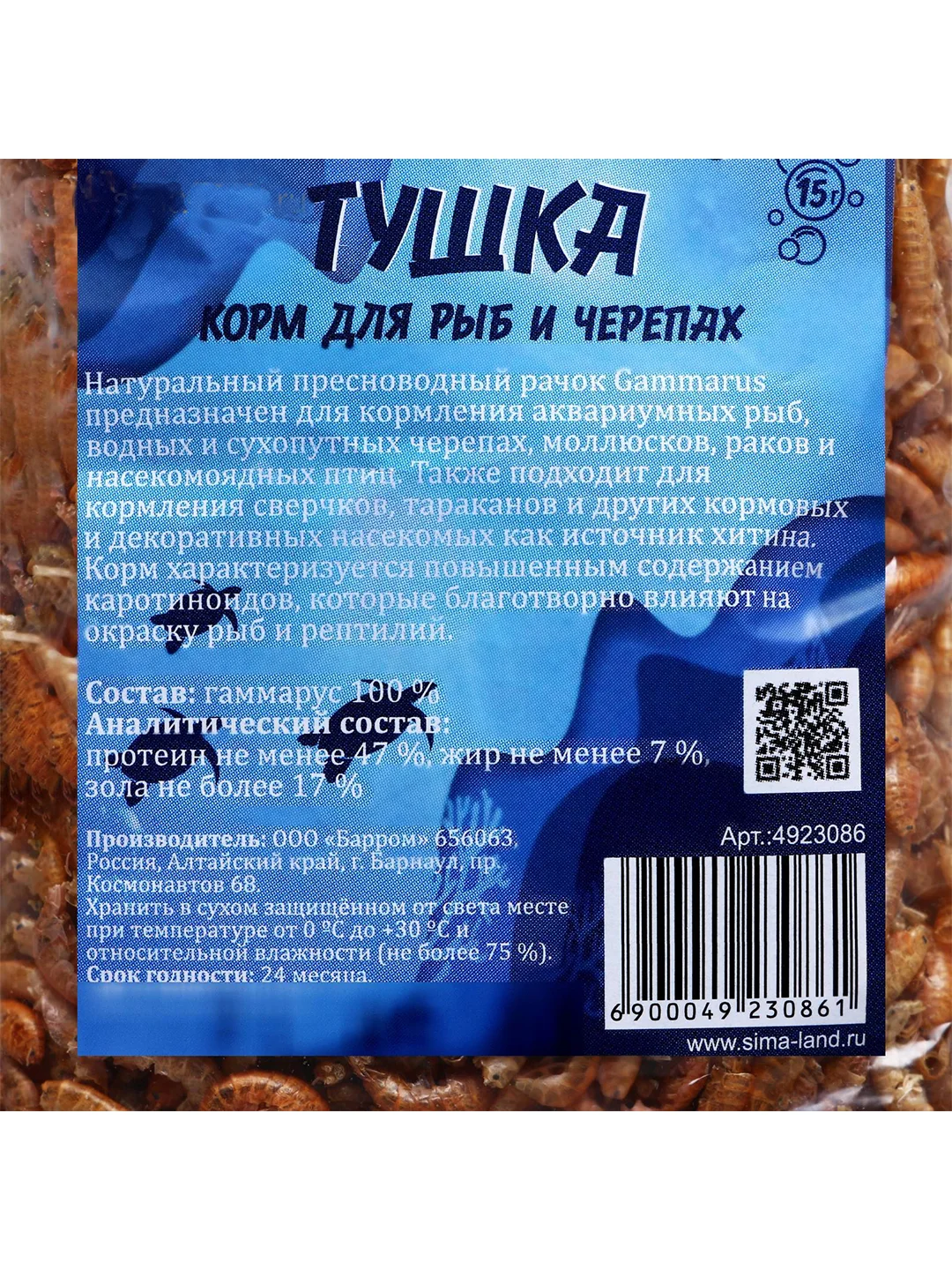 Корм для рыб и черепах "Пижон" гаммарус тушка, 15 г