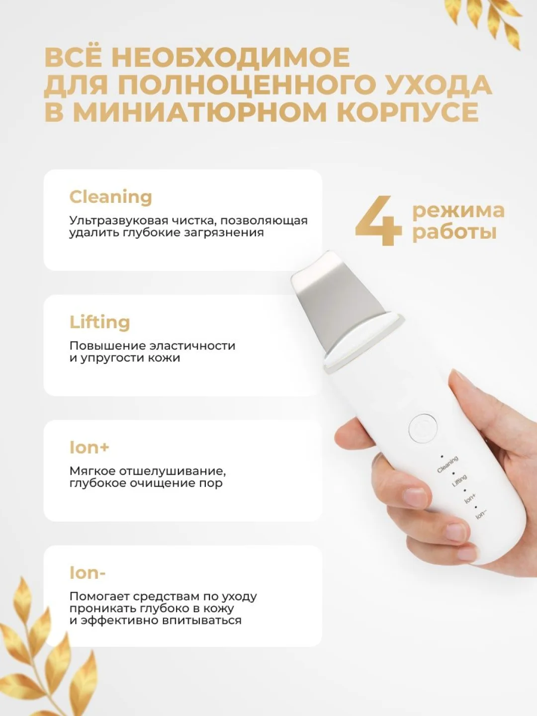 Аппарат для ультразвуковой чистки лица