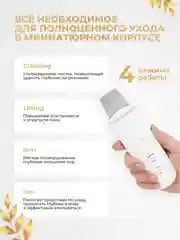 Аппарат для ультразвуковой чистки лица