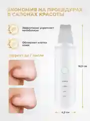 Аппарат для ультразвуковой чистки лица