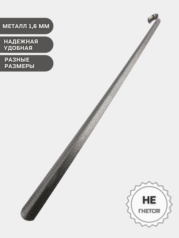 Ложка для обуви усиленная (металл 1,6мм)  75 55 25 см. Лопатка обувная, рожок обувной