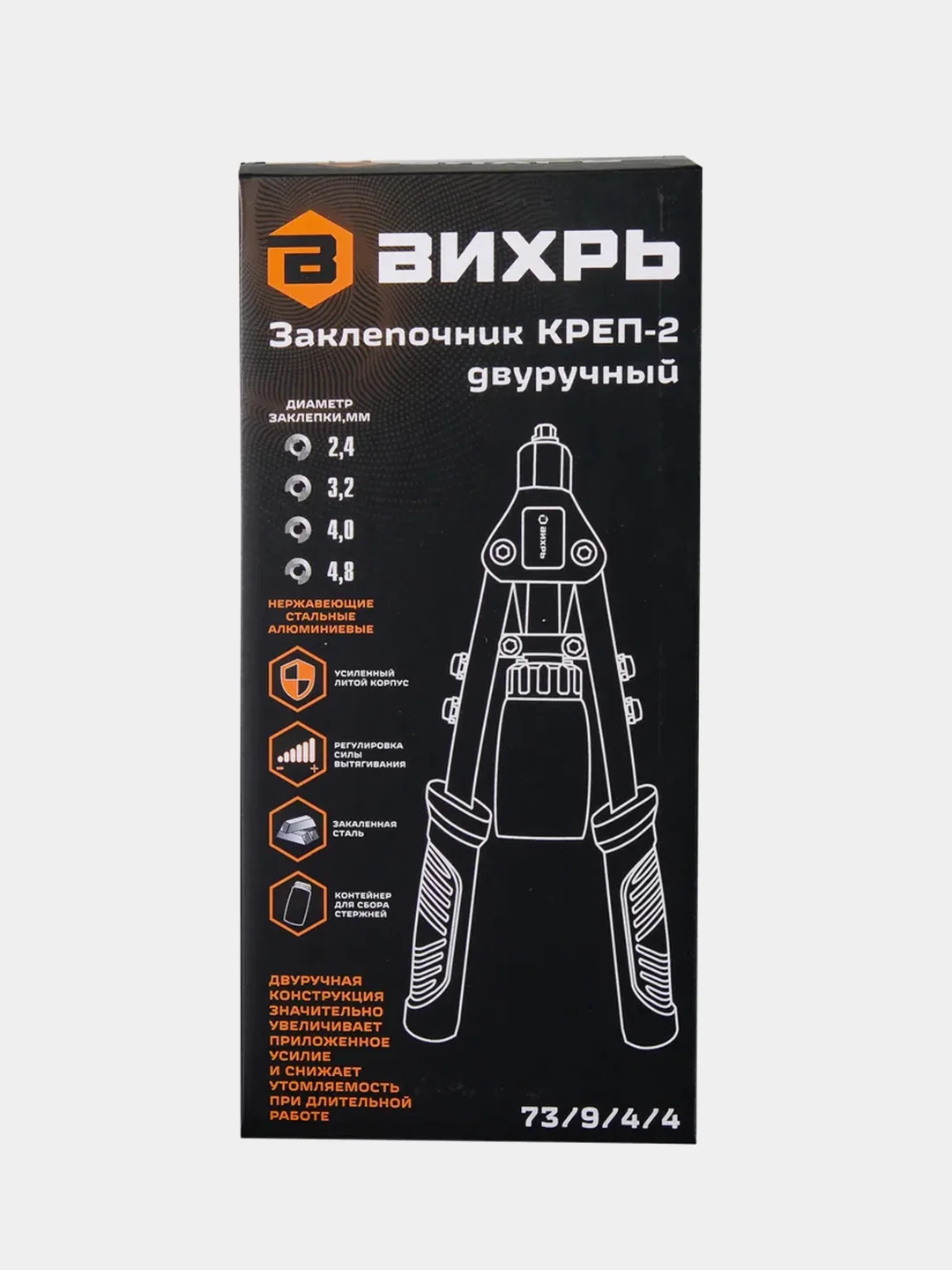 Заклепочник Вихрь КРЕП-2, двуручный, 2.4-4.8