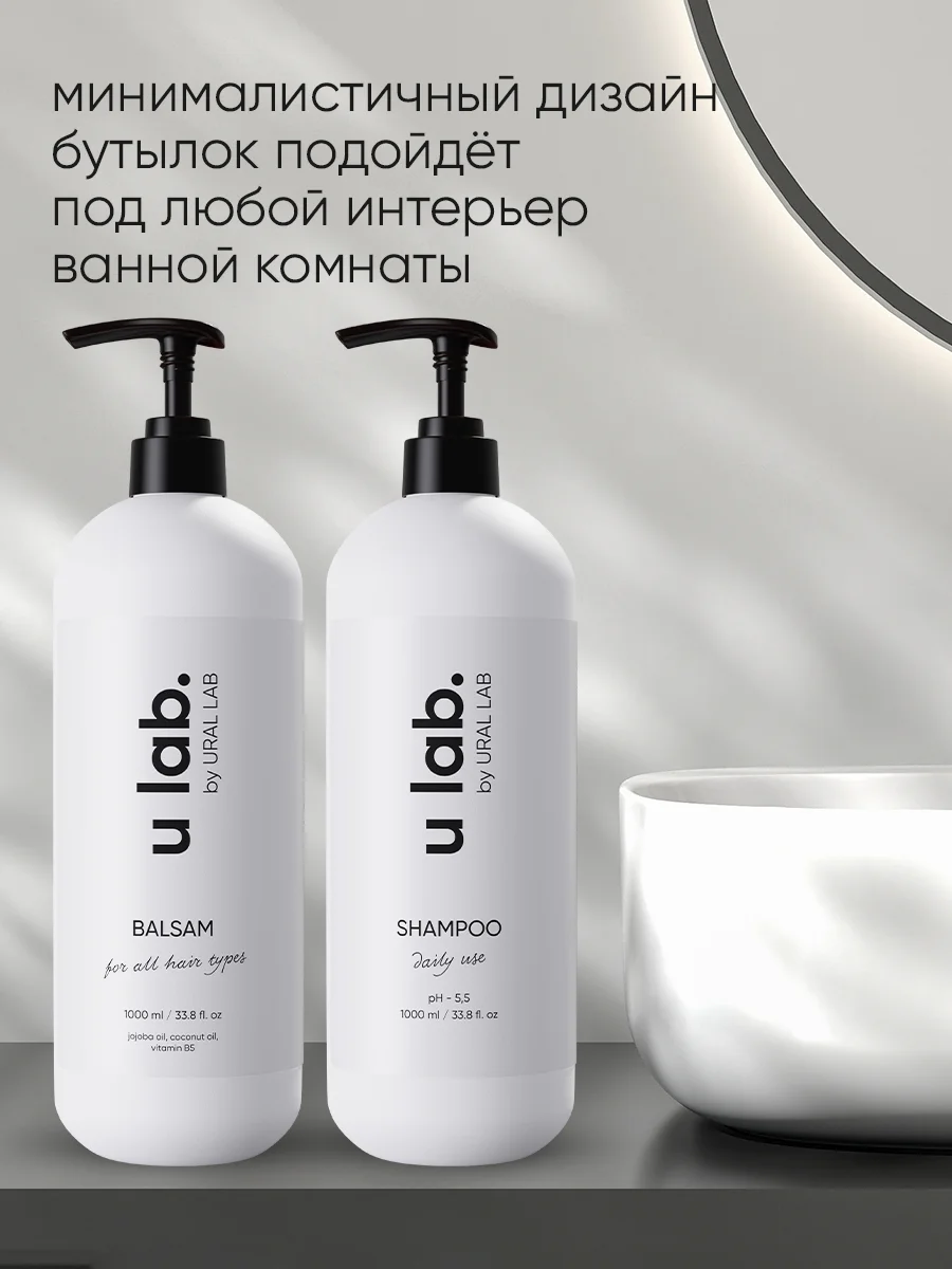 Подарочный набор ULAB: профессиональный шампунь и бальзам для всех типов волос, 2 литра