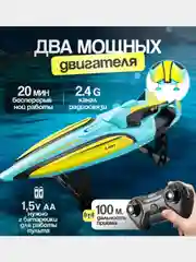 Желтый катер на радиоуправление, лодка на пульте управлении, радиоуправляемый катер игрушка