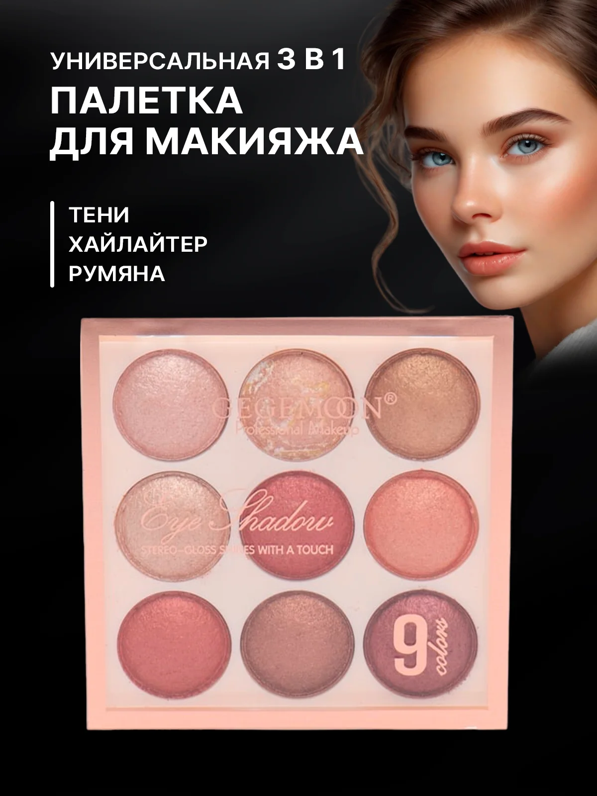Бордовый палетка теней 9 цветов, хайлайтер запеченный, скульптор, румяна