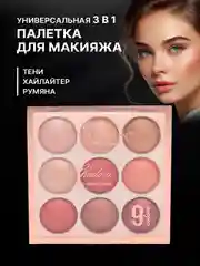 Бордовый палетка теней 9 цветов, хайлайтер запеченный, скульптор, румяна