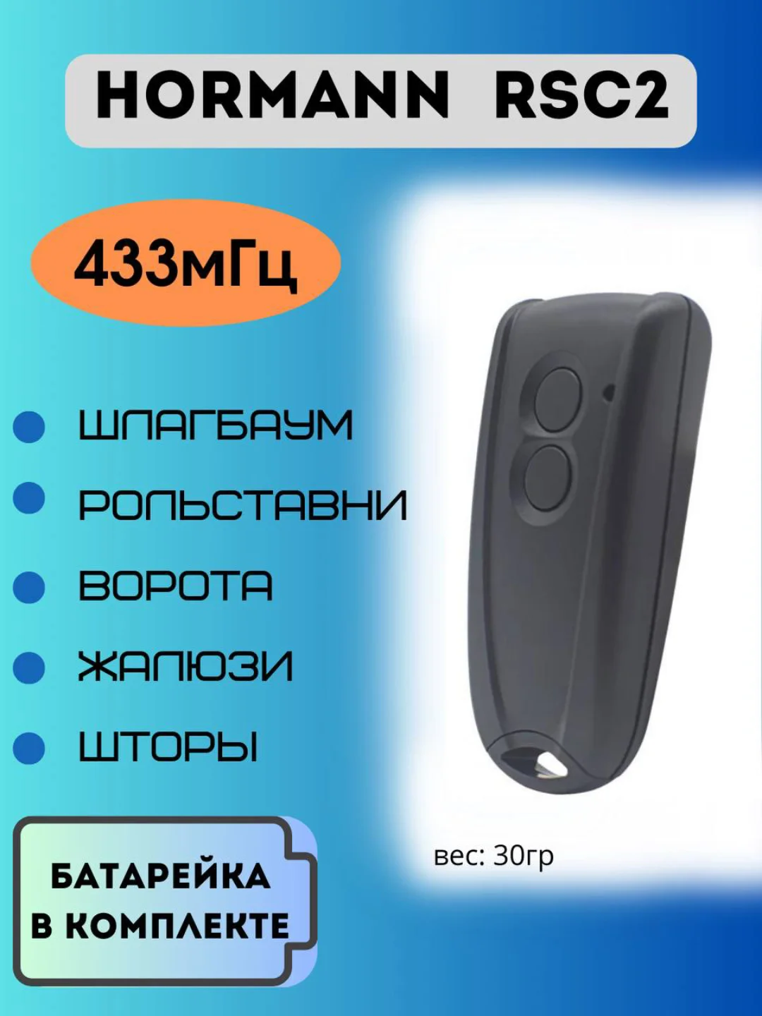 Черный пульт Hormann 433 МГц для гаража, ворот и шлагбаумов