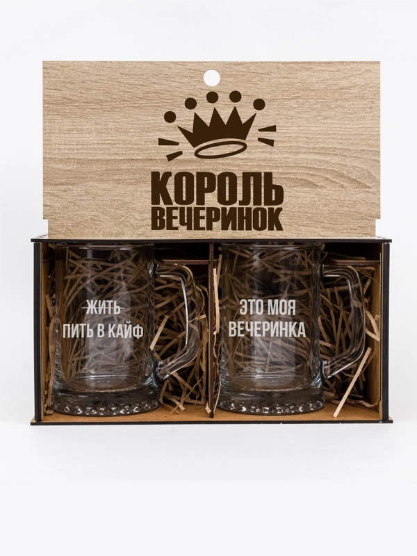 Подарочный набор пивные кружки, подарок мужчине - 2 кружки