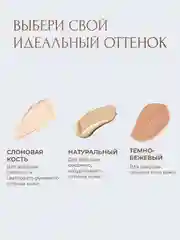 Тональный крем для лица, тональная основа, база, тоналка, СС-крем, 30 мл