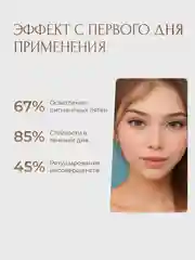 Тональный крем для лица, тональная основа, тоналка, СС-крем, 30 мл