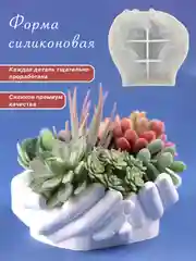 Молд-форма силиконовая для гипса и эпоксидной смолы
