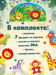 Мягкая картинка. Аппликация-подвеска. "Зоопарк" Дрофа-Медиа