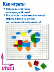 Магнитная мозаика "В городе", Дрофа-Медиа