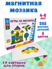 Магнитная мозаика "В городе", Дрофа-Медиа