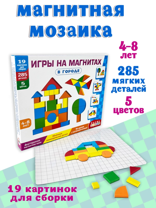 Магнитная мозаика "В городе", Дрофа-Медиа