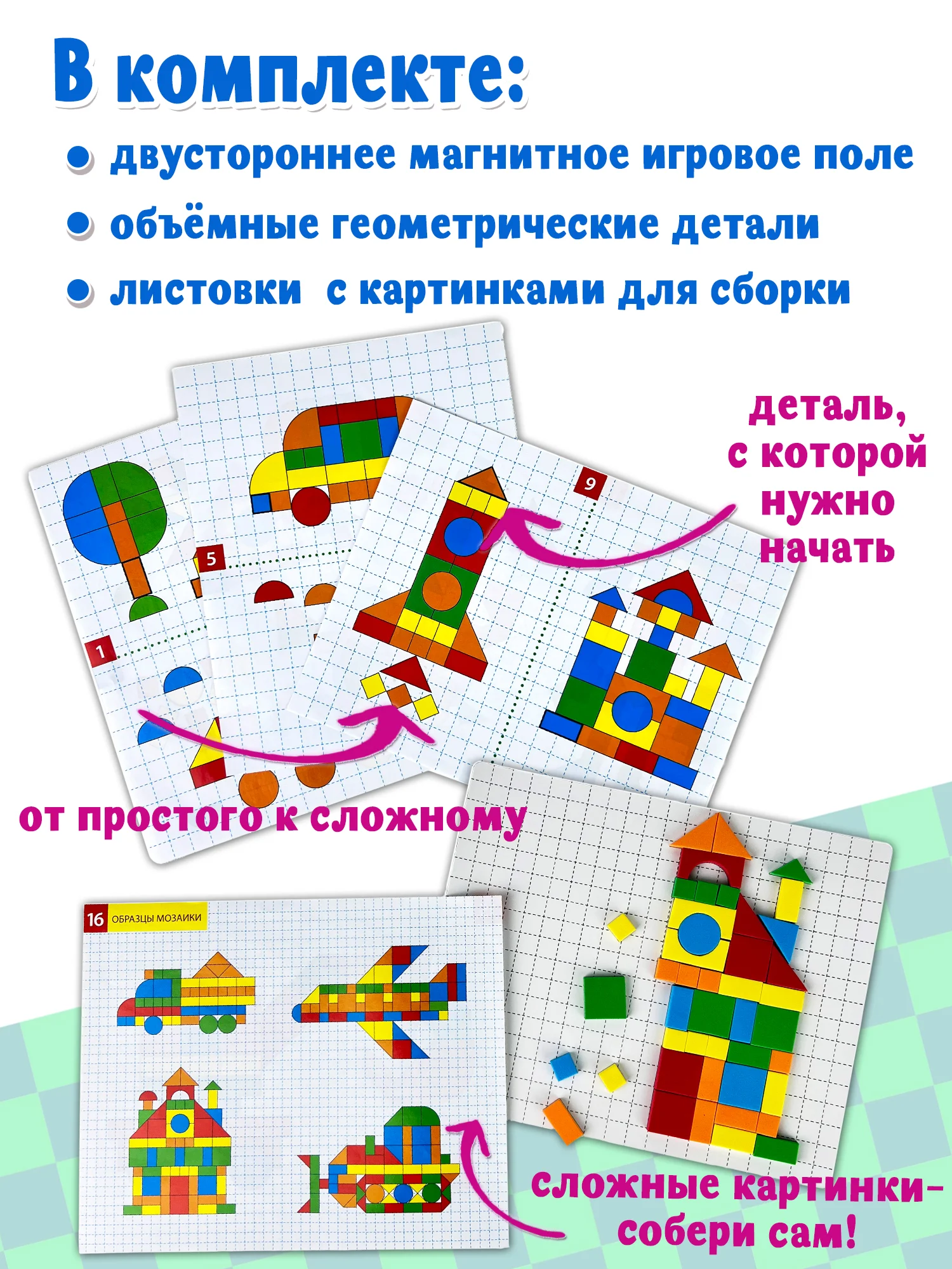 Магнитная мозаика "В городе", Дрофа-Медиа