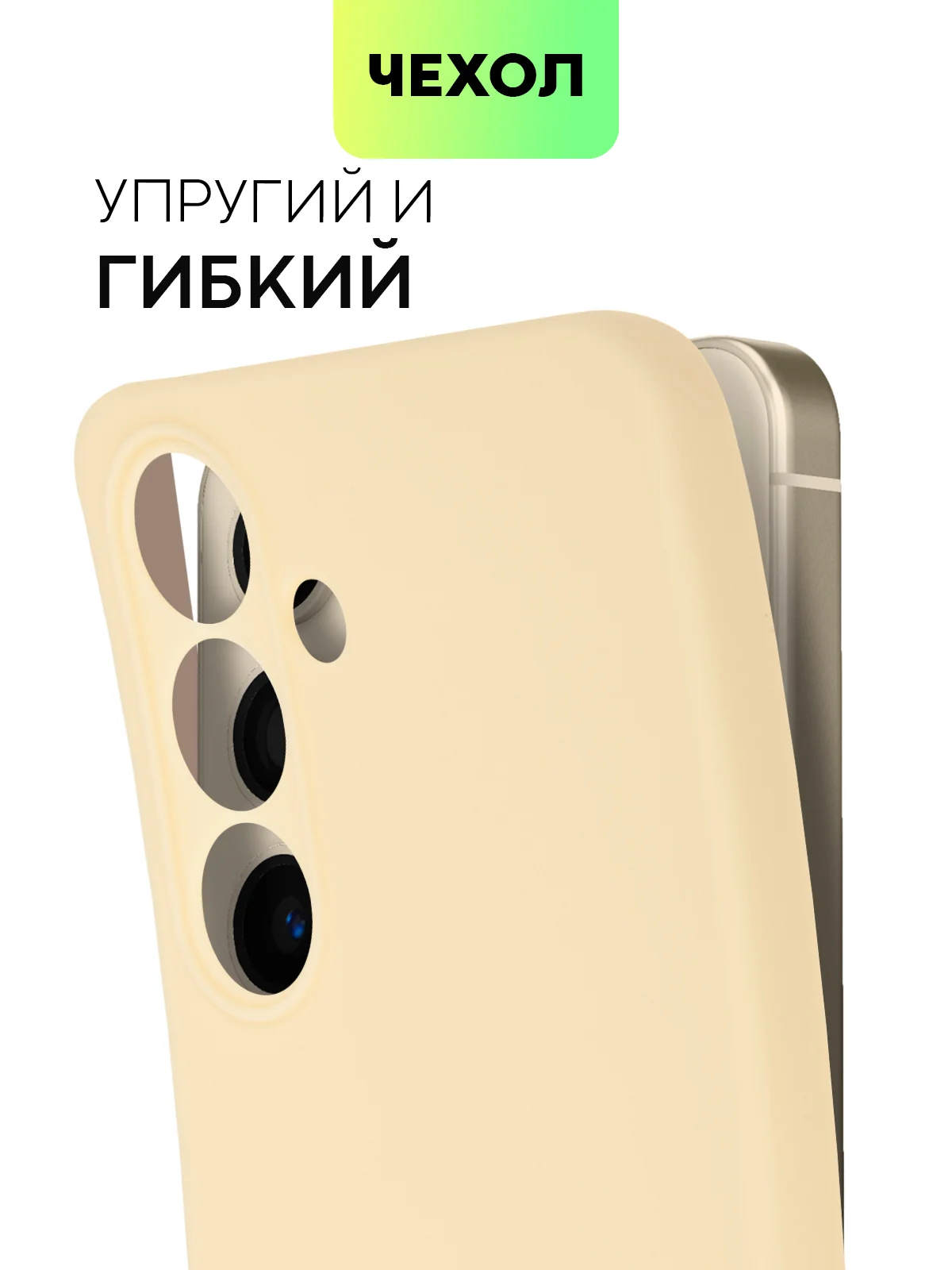Светло-жёлтый чехол для Samsung Galaxy S24/S24 Plus/S24 Ultra силиконовый BROSCORP матовый / прозрачный