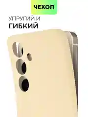 Светло-жёлтый чехол для Samsung Galaxy S24/S24 Plus/S24 Ultra силиконовый BROSCORP матовый / прозрачный