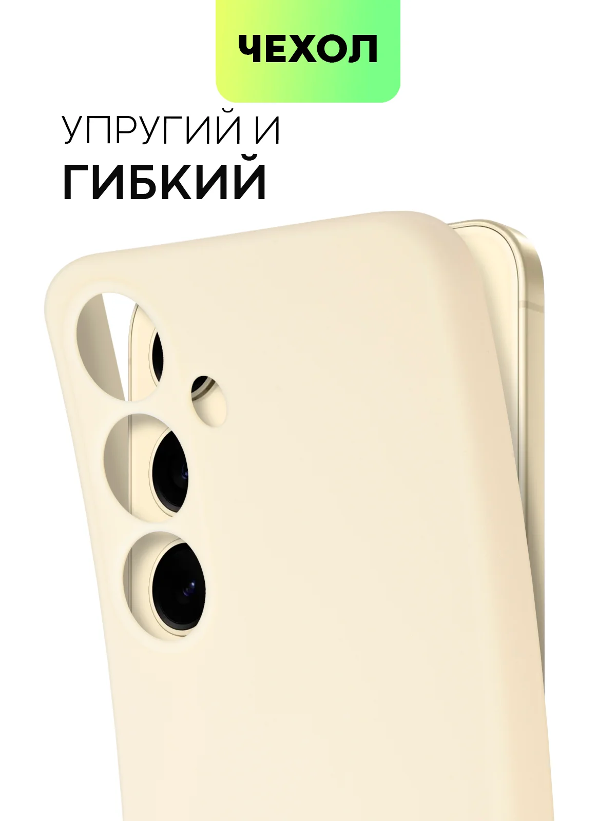 Светло-жёлтый чехол для Samsung Galaxy S24/S24 Plus/S24 Ultra силиконовый BROSCORP матовый / прозрачный
