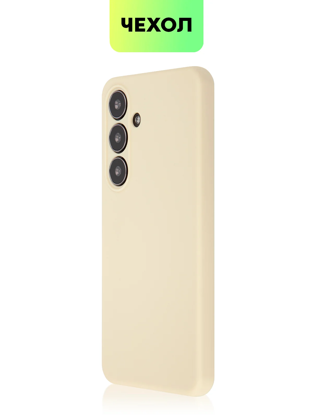 Светло-жёлтый чехол для Samsung Galaxy S24/S24 Plus/S24 Ultra силиконовый BROSCORP матовый / прозрачный