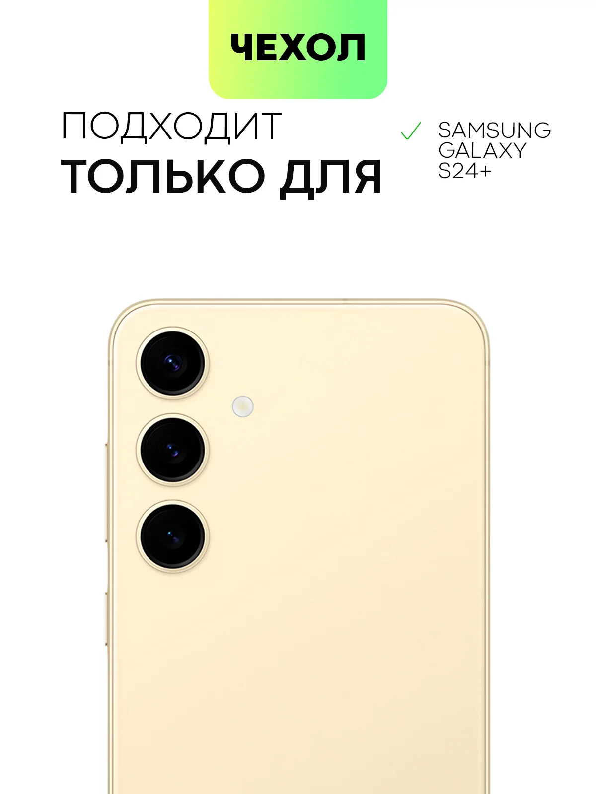 Светло-жёлтый чехол для Samsung Galaxy S24/S24 Plus/S24 Ultra силиконовый BROSCORP матовый / прозрачный