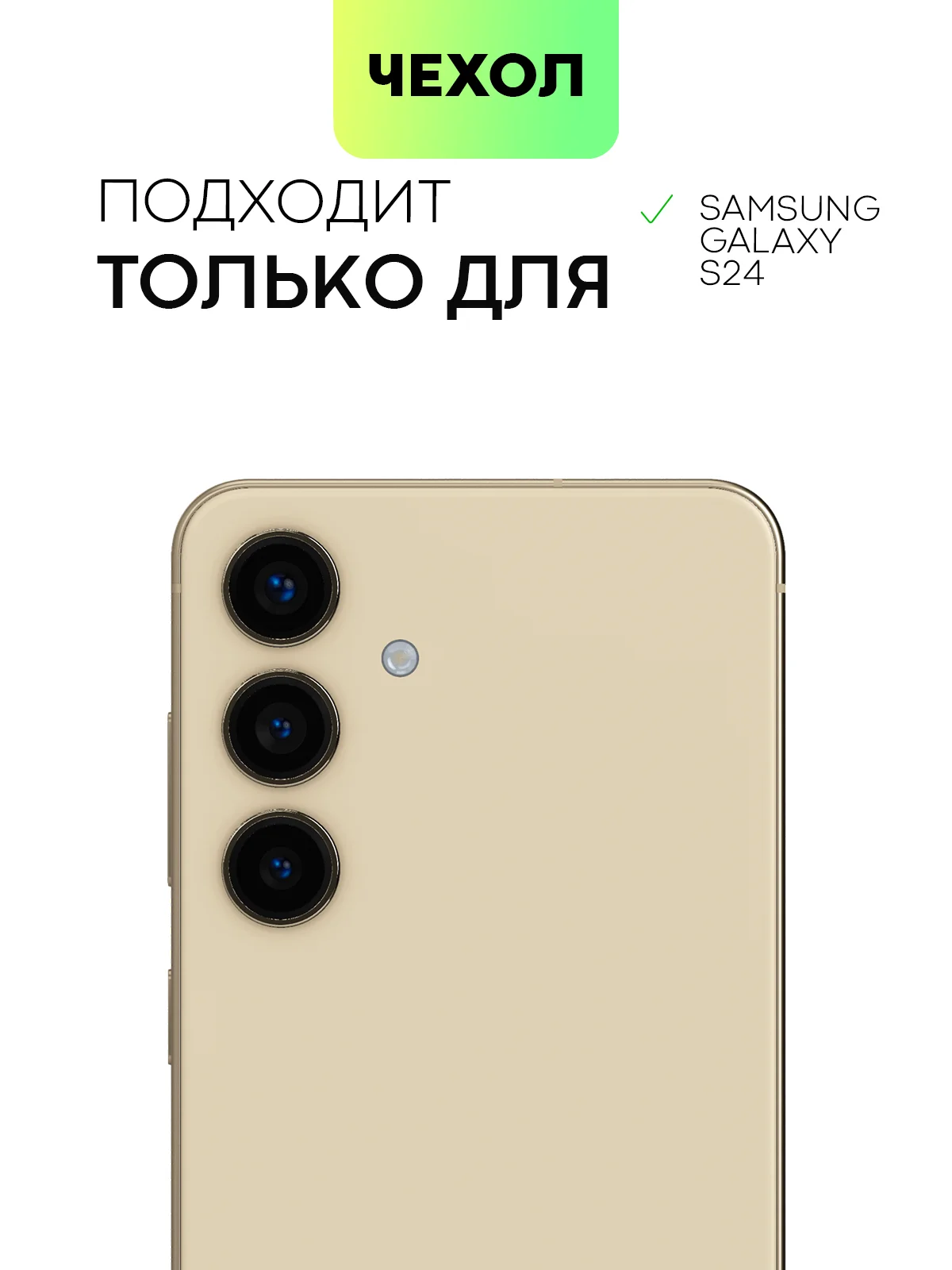 Светло-жёлтый чехол для Samsung Galaxy S24/S24 Plus/S24 Ultra силиконовый BROSCORP матовый / прозрачный