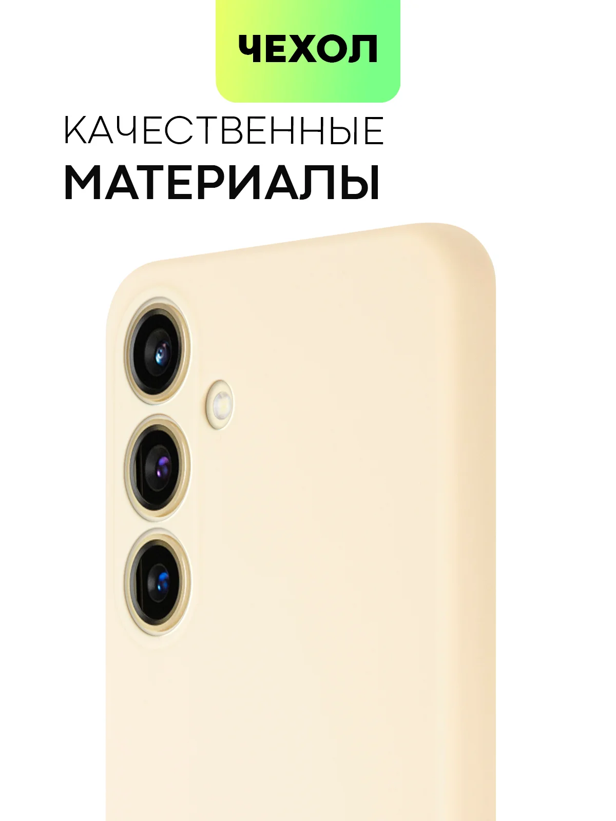 Светло-жёлтый чехол для Samsung Galaxy S24/S24 Plus/S24 Ultra силиконовый BROSCORP матовый / прозрачный