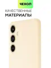 Светло-жёлтый чехол для Samsung Galaxy S24/S24 Plus/S24 Ultra силиконовый BROSCORP матовый / прозрачный