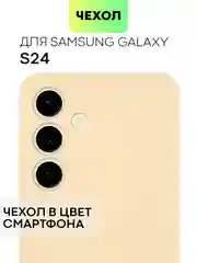Светло-жёлтый чехол для Samsung Galaxy S24/S24 Plus/S24 Ultra силиконовый BROSCORP матовый / прозрачный