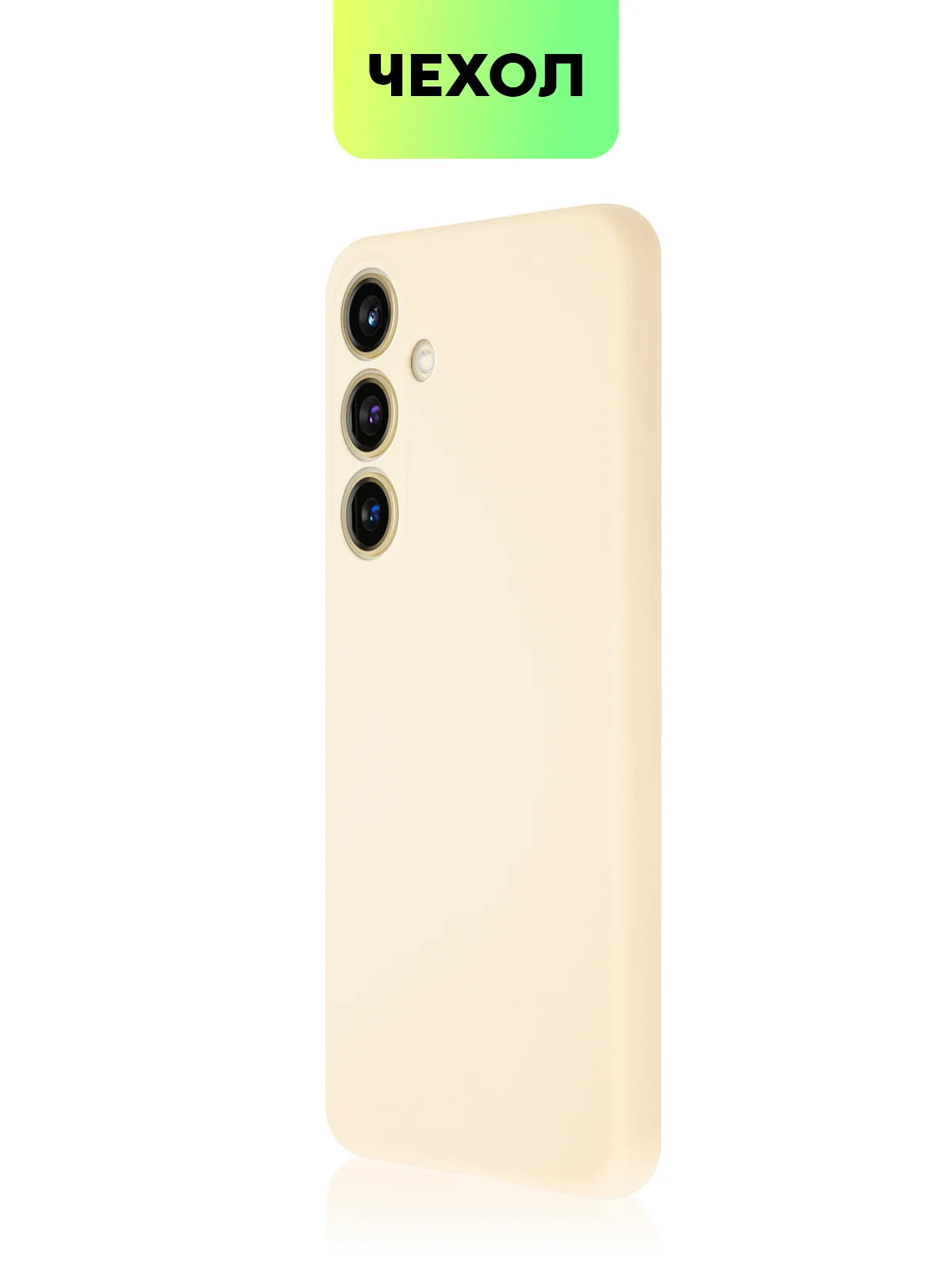 Светло-жёлтый чехол для Samsung Galaxy S24/S24 Plus/S24 Ultra силиконовый BROSCORP матовый / прозрачный