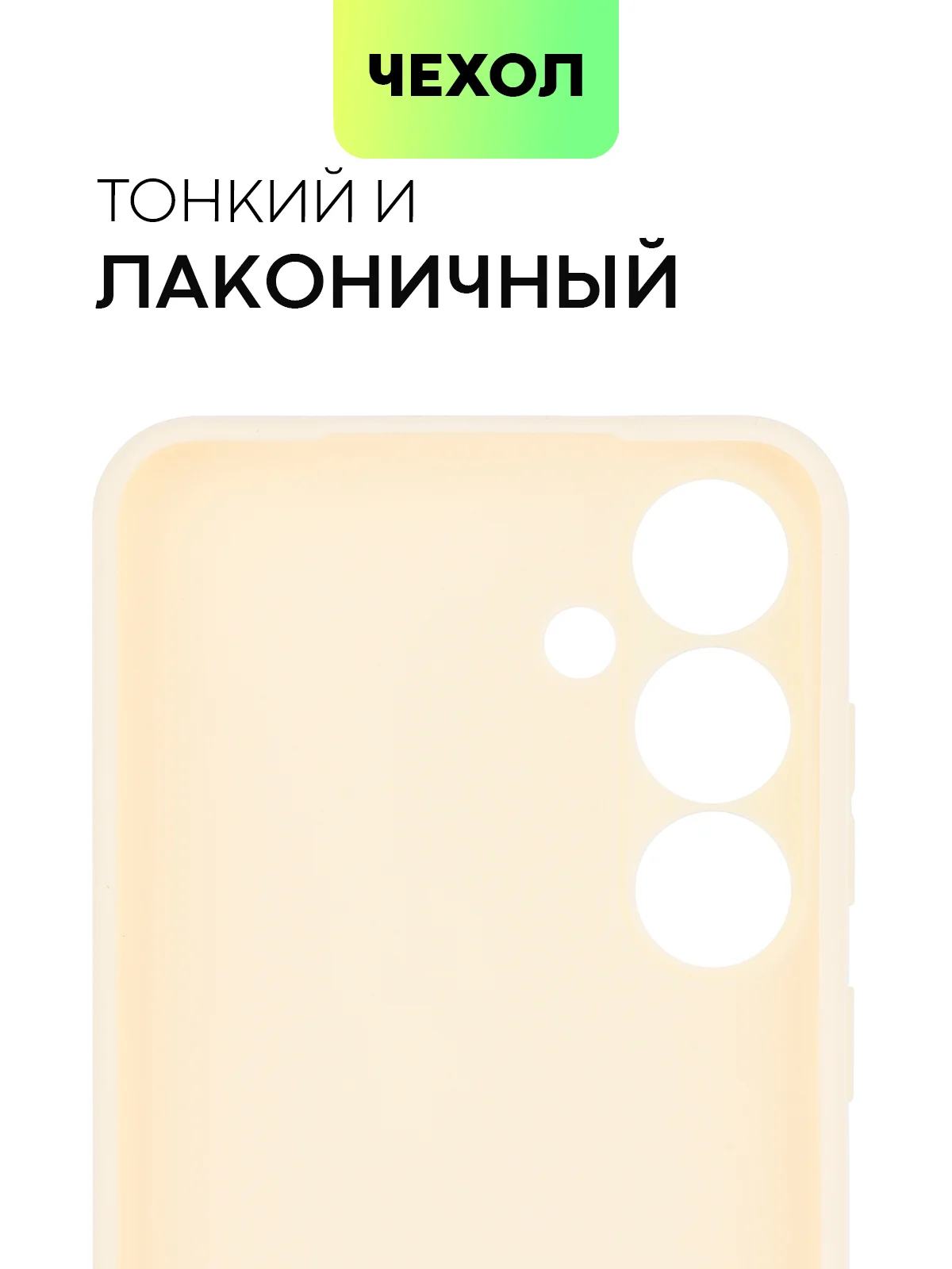 Светло-жёлтый чехол для Samsung Galaxy S24/S24 Plus/S24 Ultra силиконовый BROSCORP матовый / прозрачный