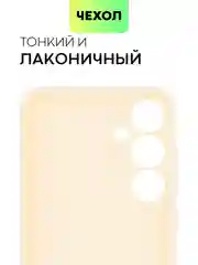 Светло-жёлтый чехол для Samsung Galaxy S24/S24 Plus/S24 Ultra силиконовый BROSCORP матовый / прозрачный