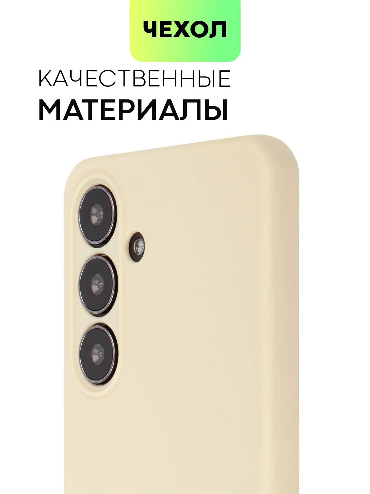 Светло-жёлтый чехол для Samsung Galaxy S24/S24 Plus/S24 Ultra силиконовый BROSCORP матовый / прозрачный