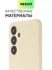 Светло-жёлтый чехол для Samsung Galaxy S24/S24 Plus/S24 Ultra силиконовый BROSCORP матовый / прозрачный