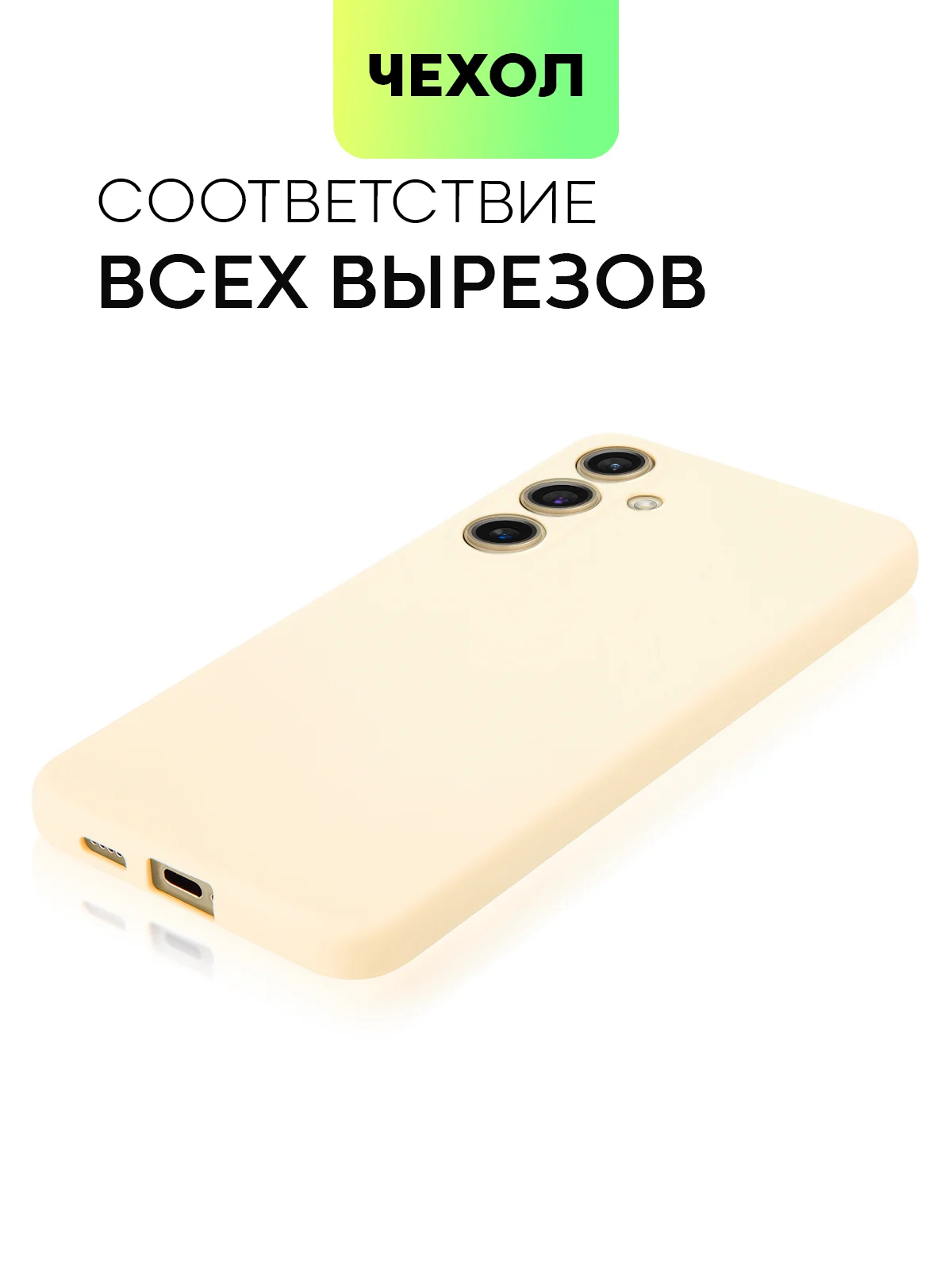 Светло-жёлтый чехол для Samsung Galaxy S24/S24 Plus/S24 Ultra силиконовый BROSCORP матовый / прозрачный