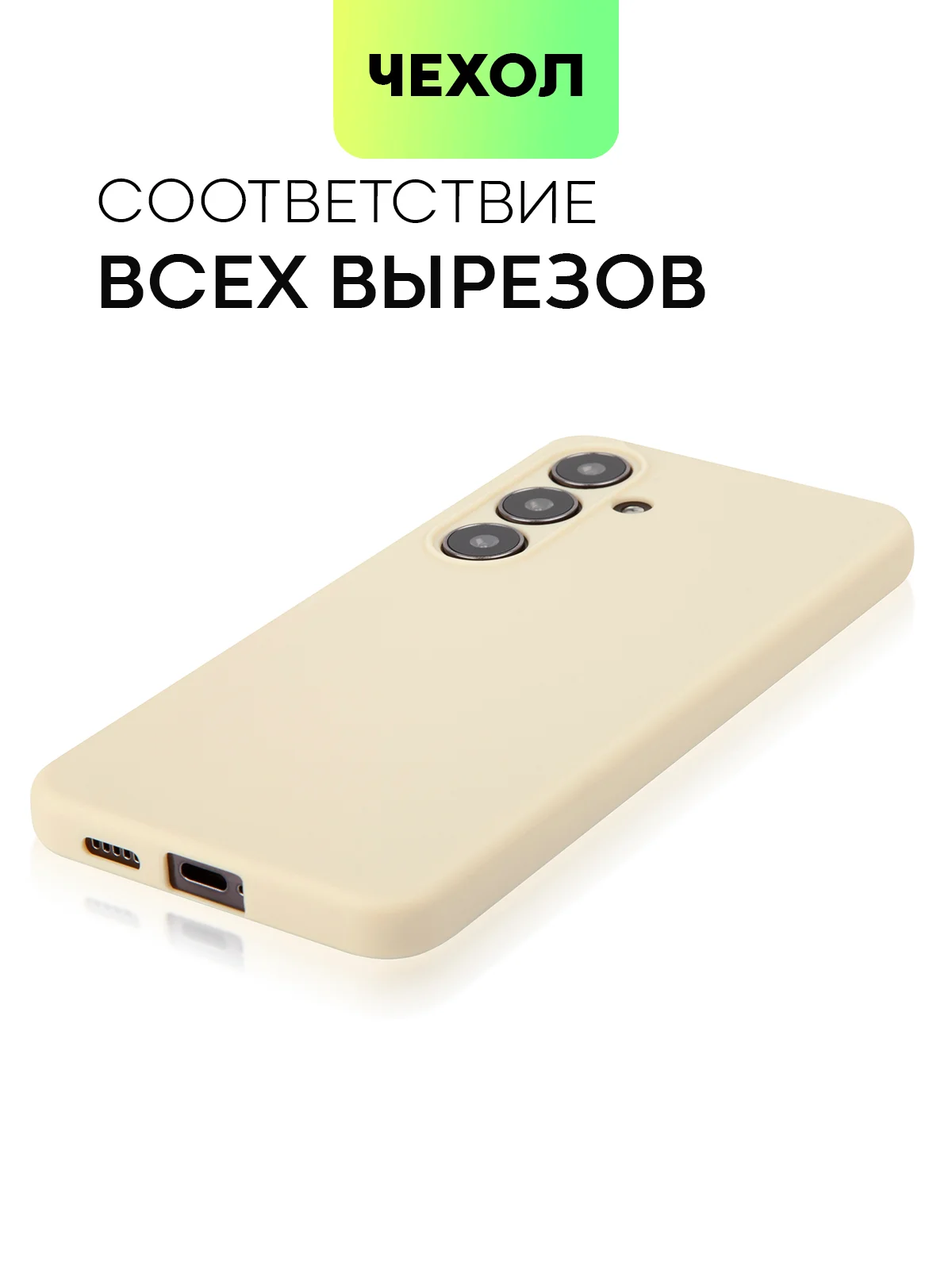 Светло-жёлтый чехол для Samsung Galaxy S24/S24 Plus/S24 Ultra силиконовый BROSCORP матовый / прозрачный