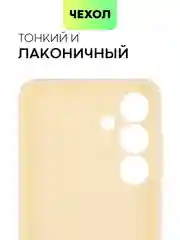 Светло-жёлтый чехол для Samsung Galaxy S24/S24 Plus/S24 Ultra силиконовый BROSCORP матовый / прозрачный