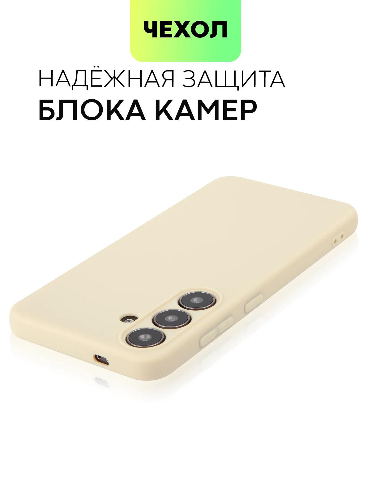 Светло-жёлтый чехол для Samsung Galaxy S24/S24 Plus/S24 Ultra силиконовый BROSCORP матовый / прозрачный