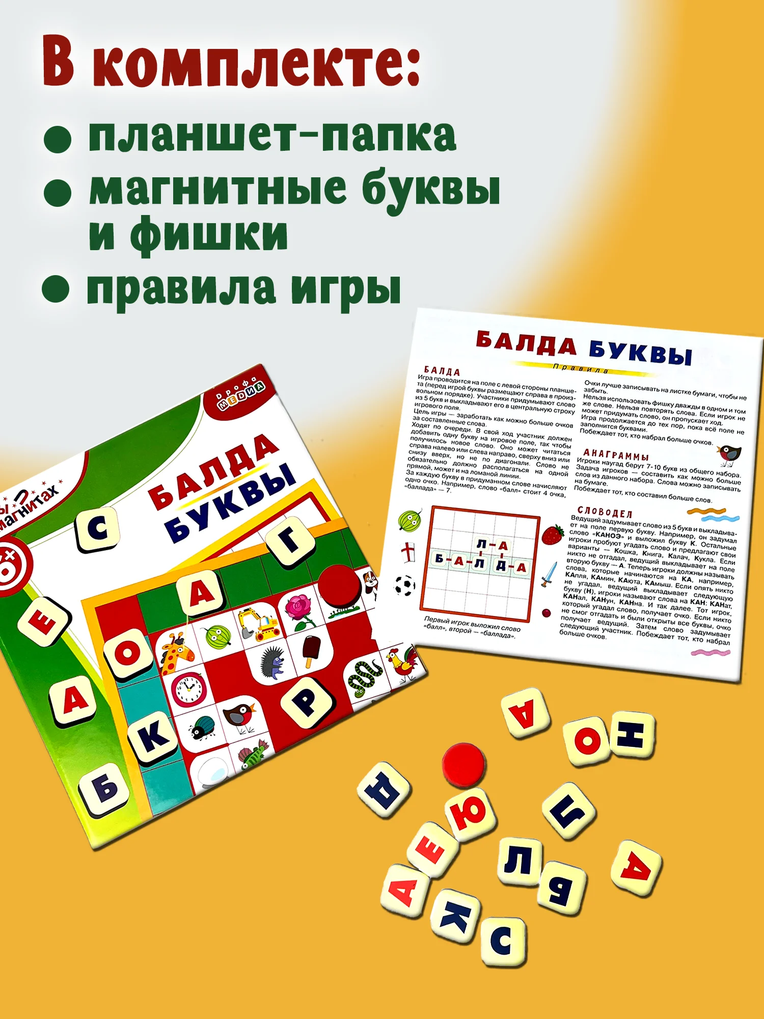 Игры на магнитах в дорогу "Балда. Буквы", Дрофа-Медиа