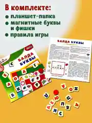 Игры на магнитах в дорогу "Балда. Буквы", Дрофа-Медиа