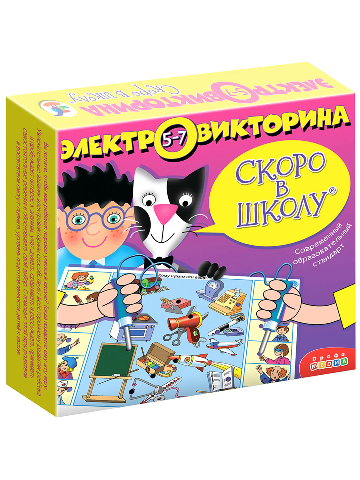 Электровикторина Дрофа - Медиа "Скоро в школу"