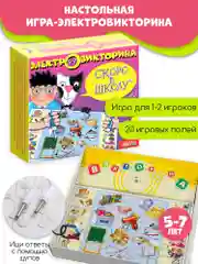 Электровикторина Дрофа - Медиа "Скоро в школу"